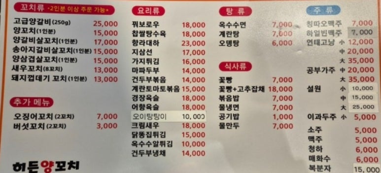 히든양꼬치 이미지