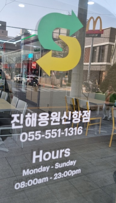 웅동농협하나로마트 신항점 이미지