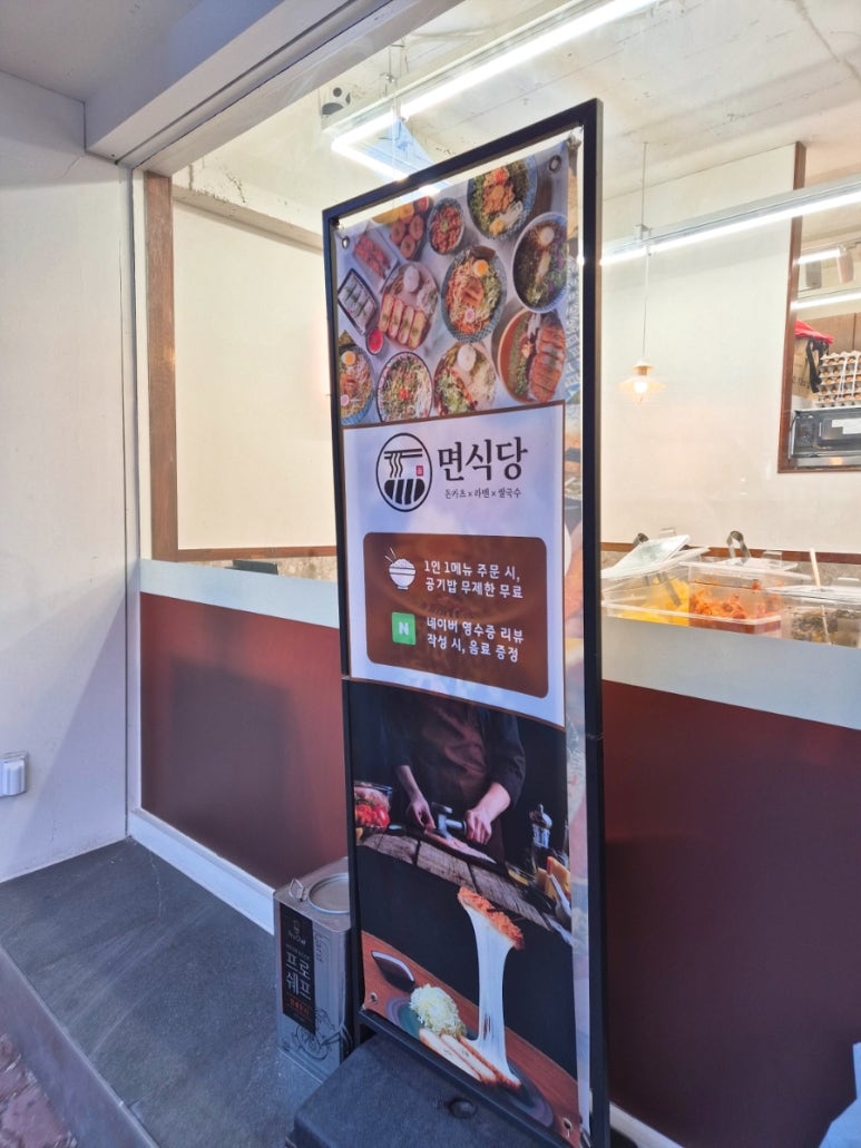 면식당 부천가톨릭대점 이미지