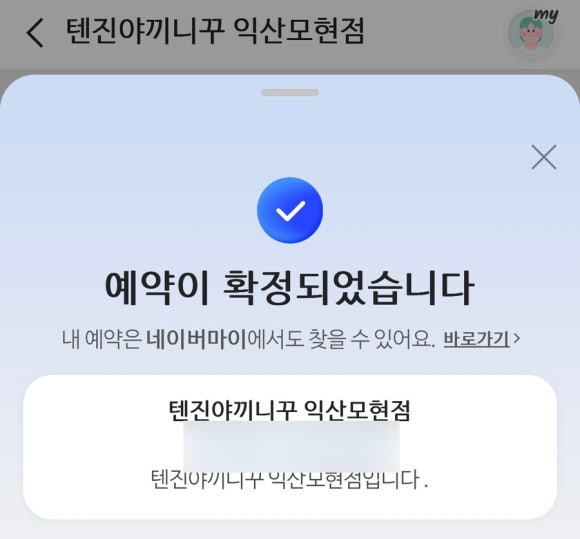 텐진야끼니꾸 익산모현점 이미지