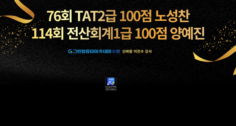 그린컴퓨터아카데미수원 이미지