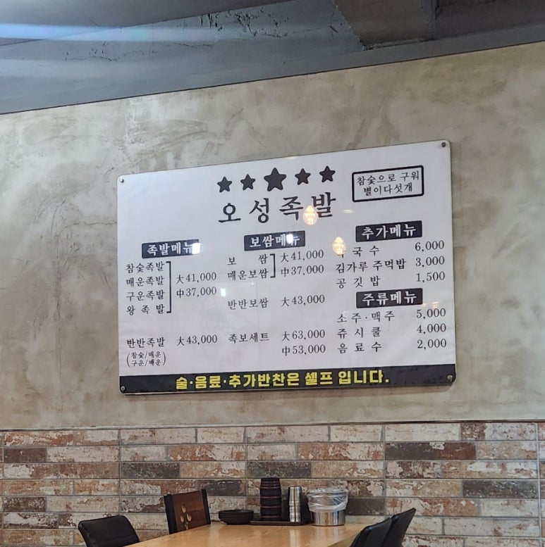 오성족발 이미지
