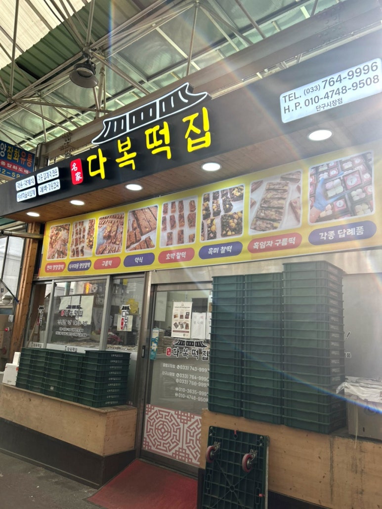 다복떡집 이미지