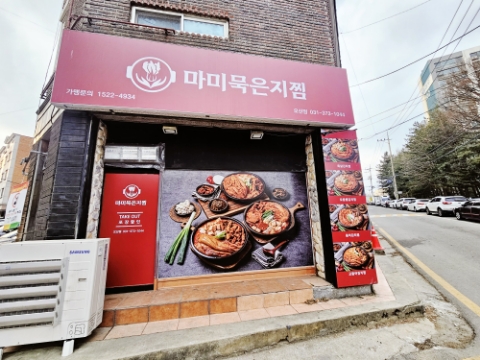 마미묵은지찜 이미지