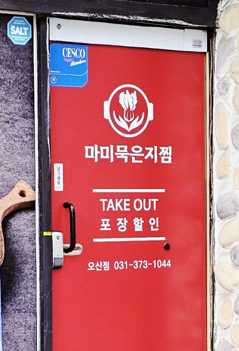 마미묵은지찜 이미지