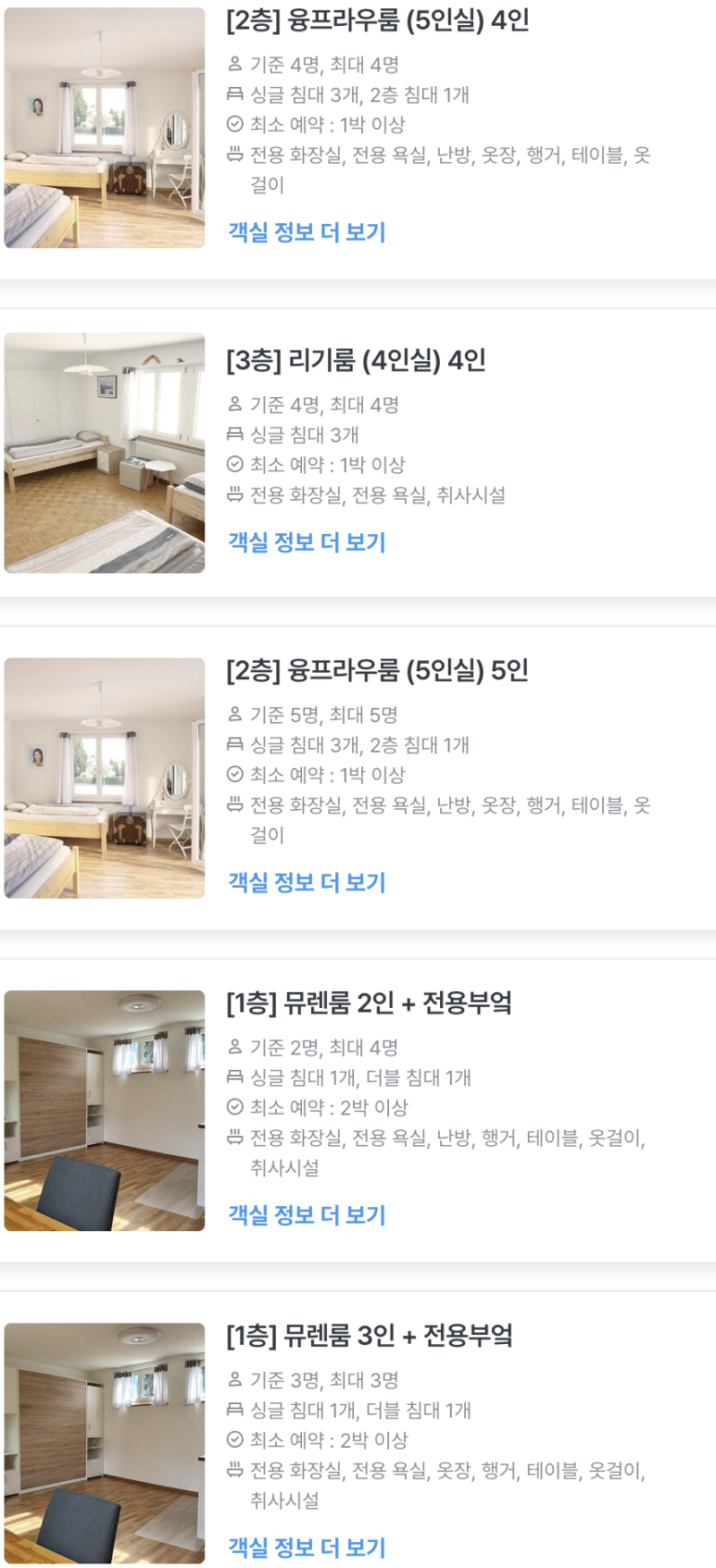 스위스민박 이미지