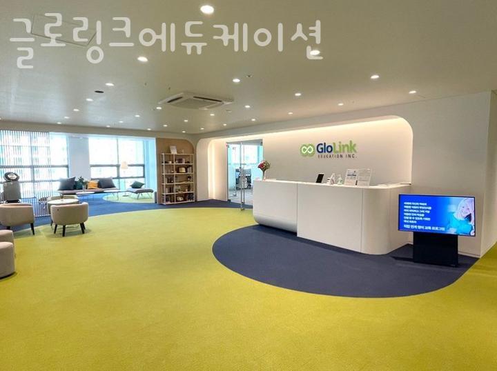 글로링크에듀케이션 이미지