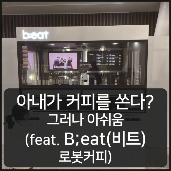 비트 세종청사체육관점 이미지