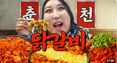 춘천역닭갈비 이미지