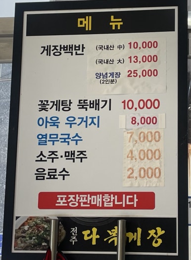 전주다복게장 이미지