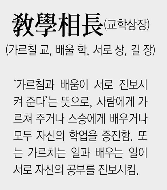 교학상장 이미지