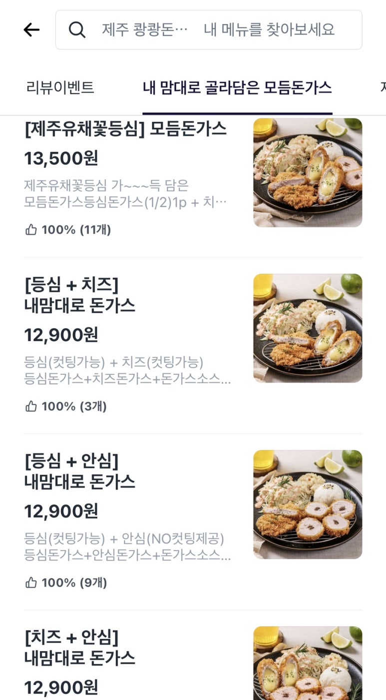 제주쾅쾅돈가스 순천점 사진 4