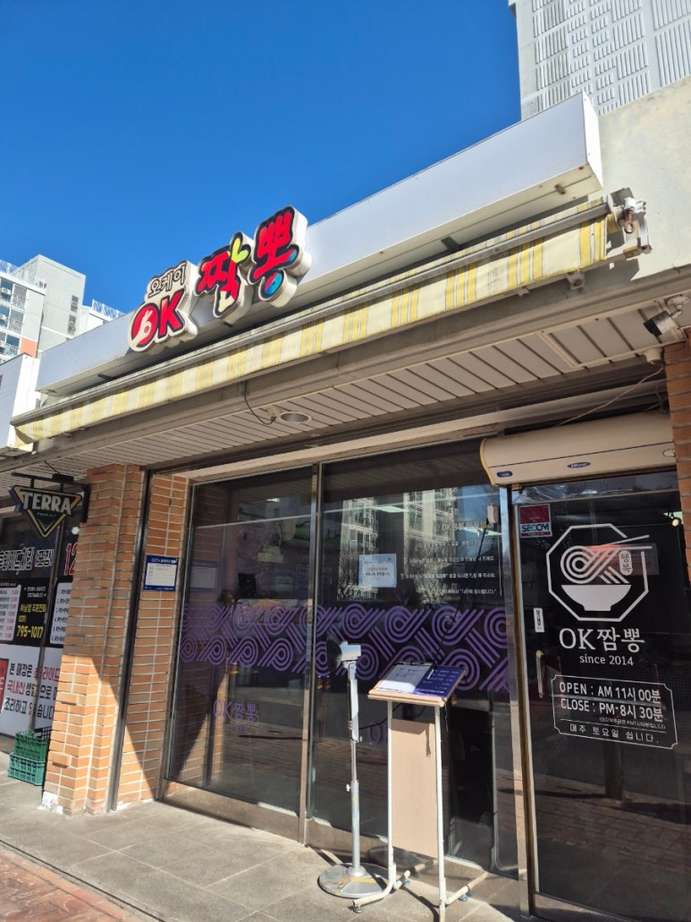 오케이짬뽕 이미지