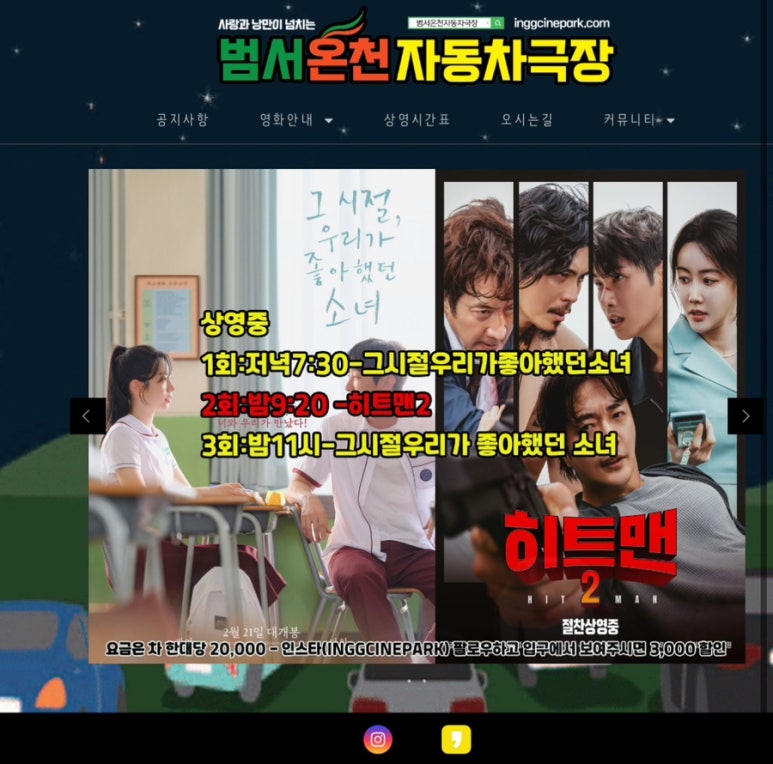 범서온천 자동차극장 이미지