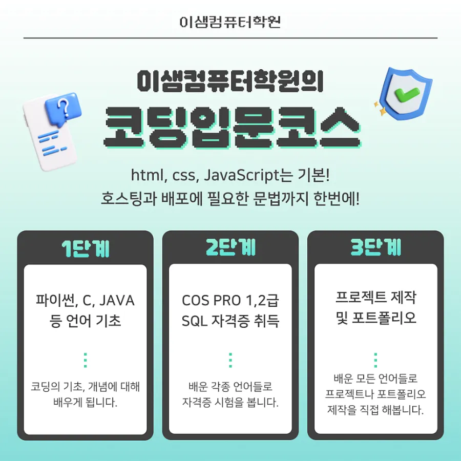 이샘컴퓨터학원 이미지