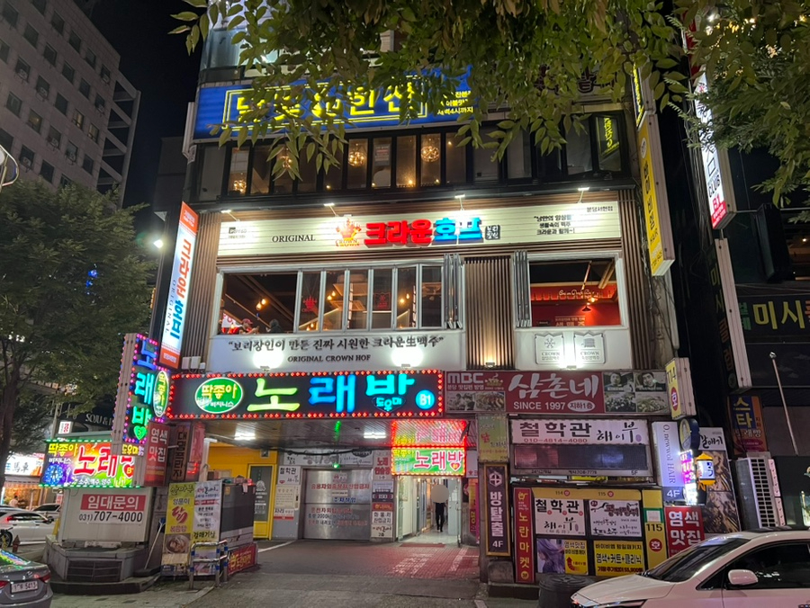 크라운호프 분당서현점 사진 8
