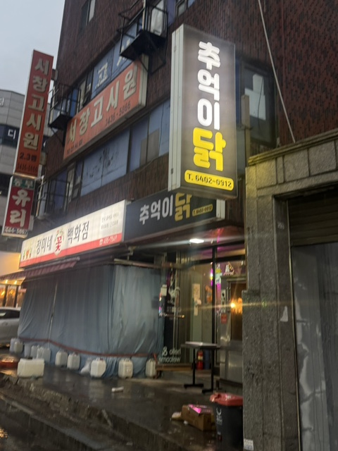 리스통닭 이미지