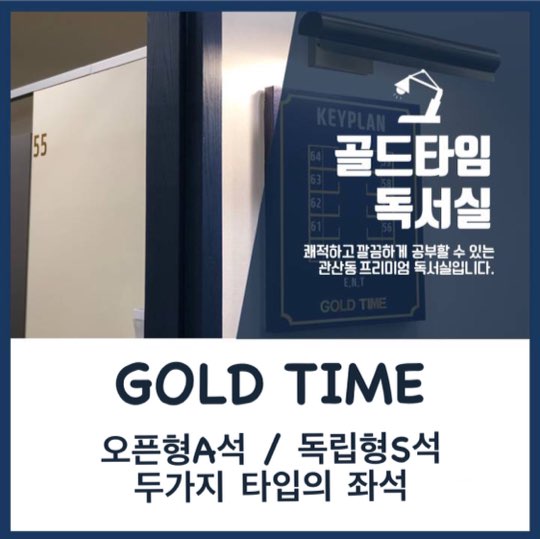 골드타임독서실 이미지