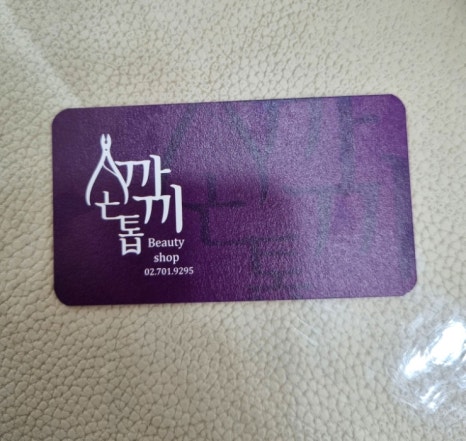 손톱까끼 이미지