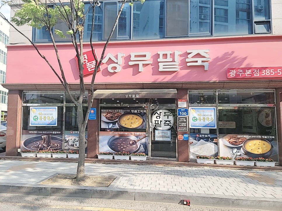 우미팥죽 이미지
