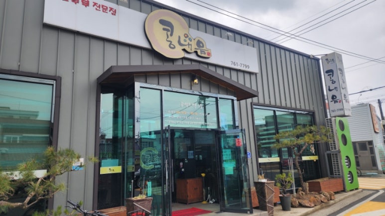 콩내음 이미지