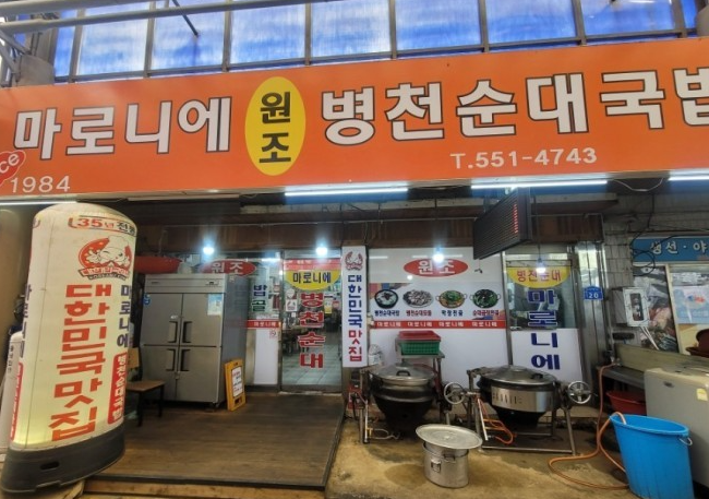 마로니에국밥 이미지