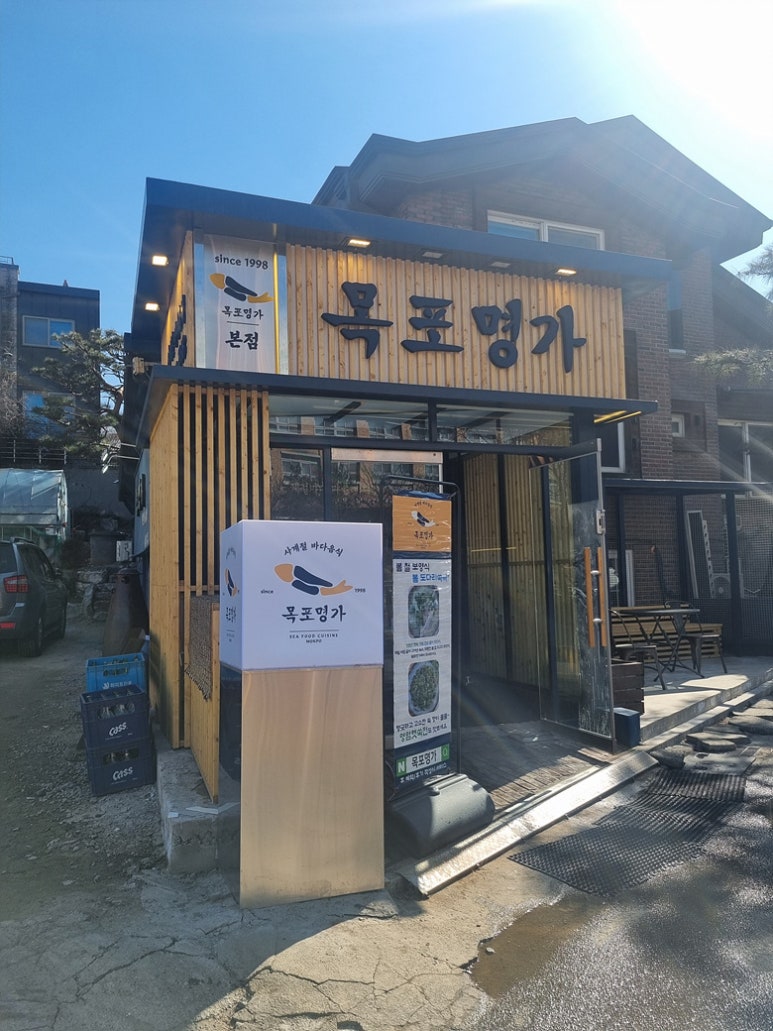 목포명가 이미지