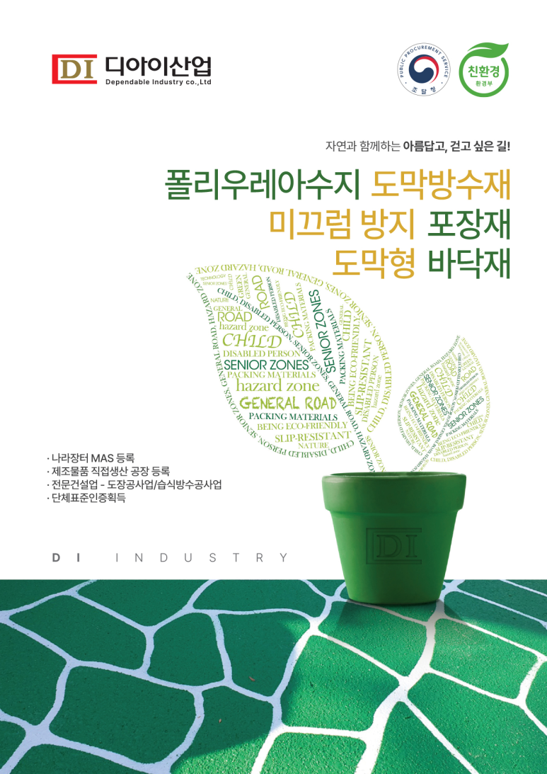 주식회사 디아이 이미지
