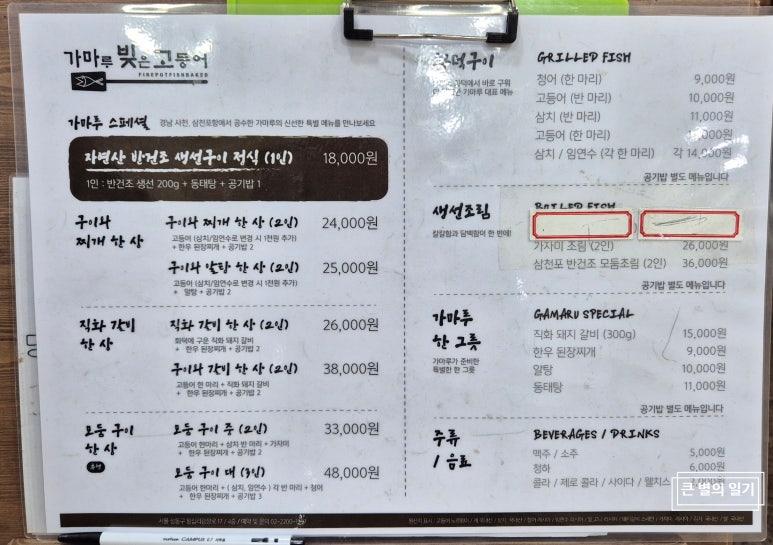가마루 빚은 고등어 이미지