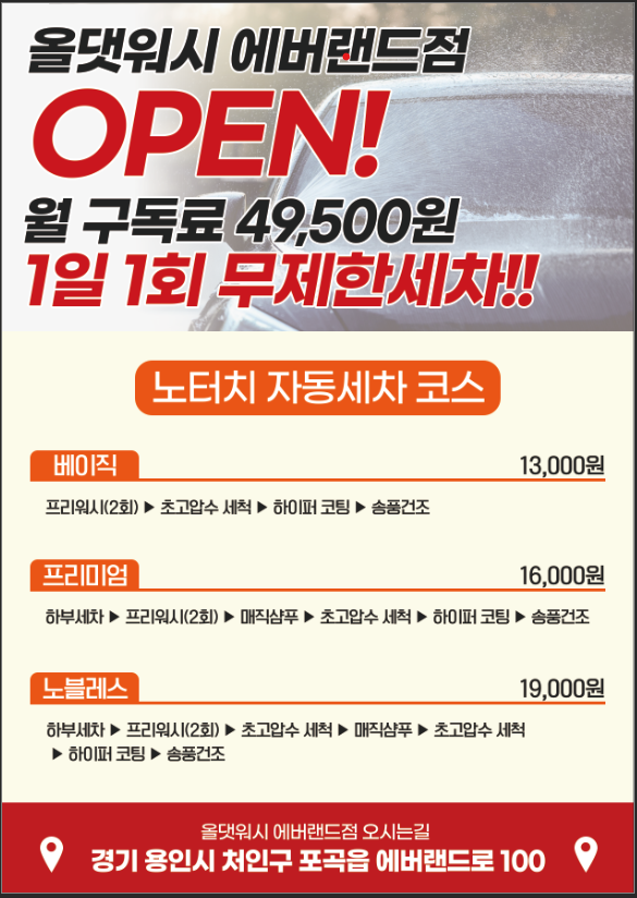 올댓워시에버랜드 이미지