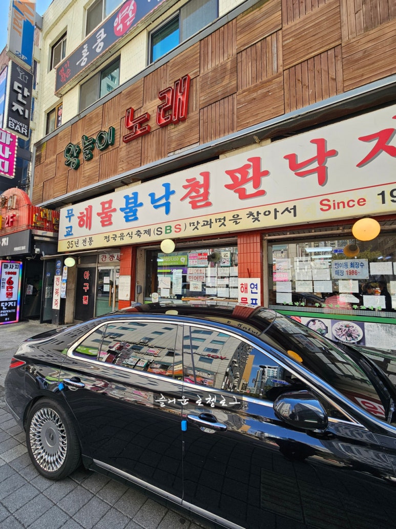 무교낙지 이미지