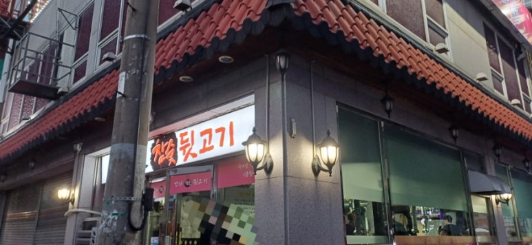 안가참숯뒷고기 이미지