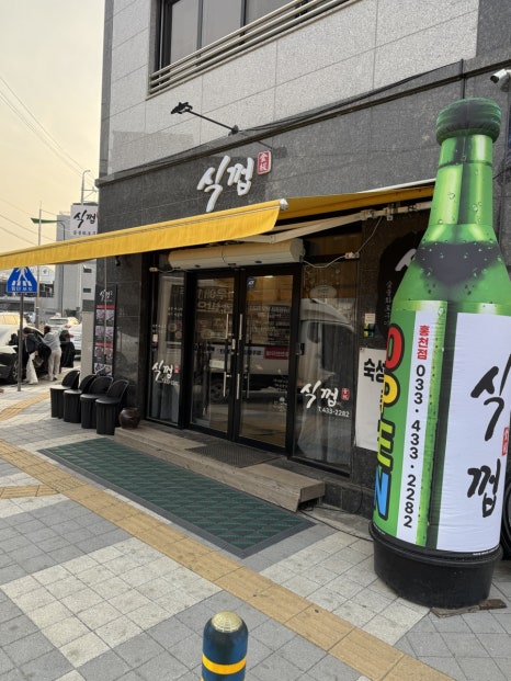식껍홍천점 이미지