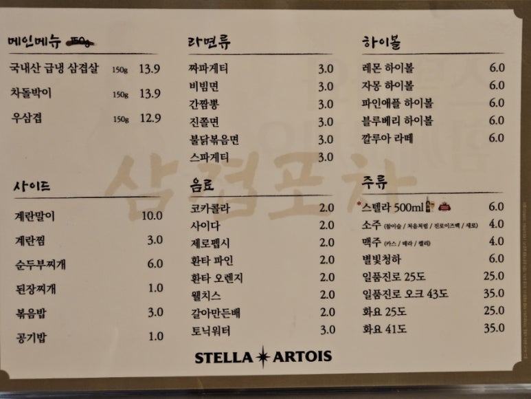 포차에간냉삼이 이미지