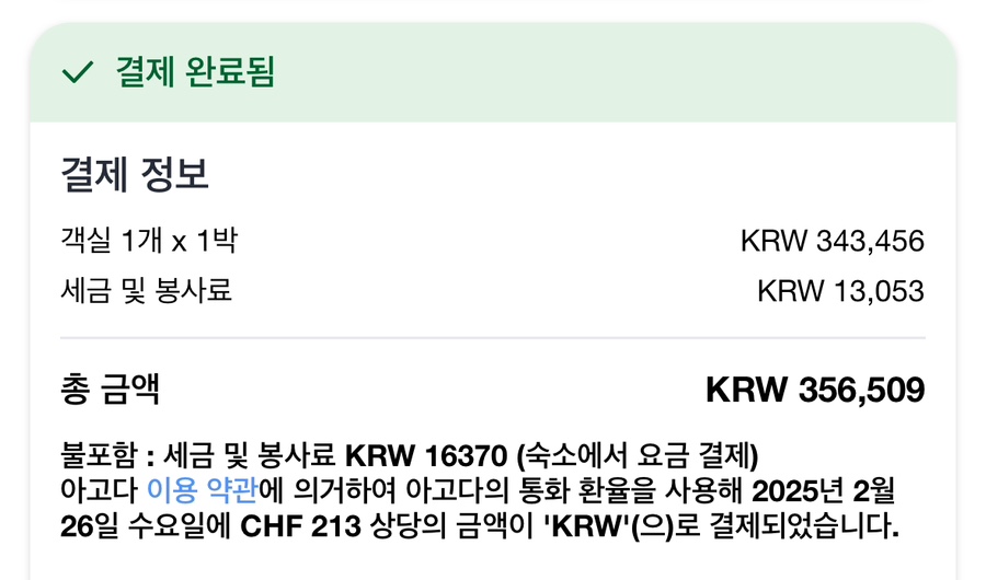 스위스모텔여관 이미지