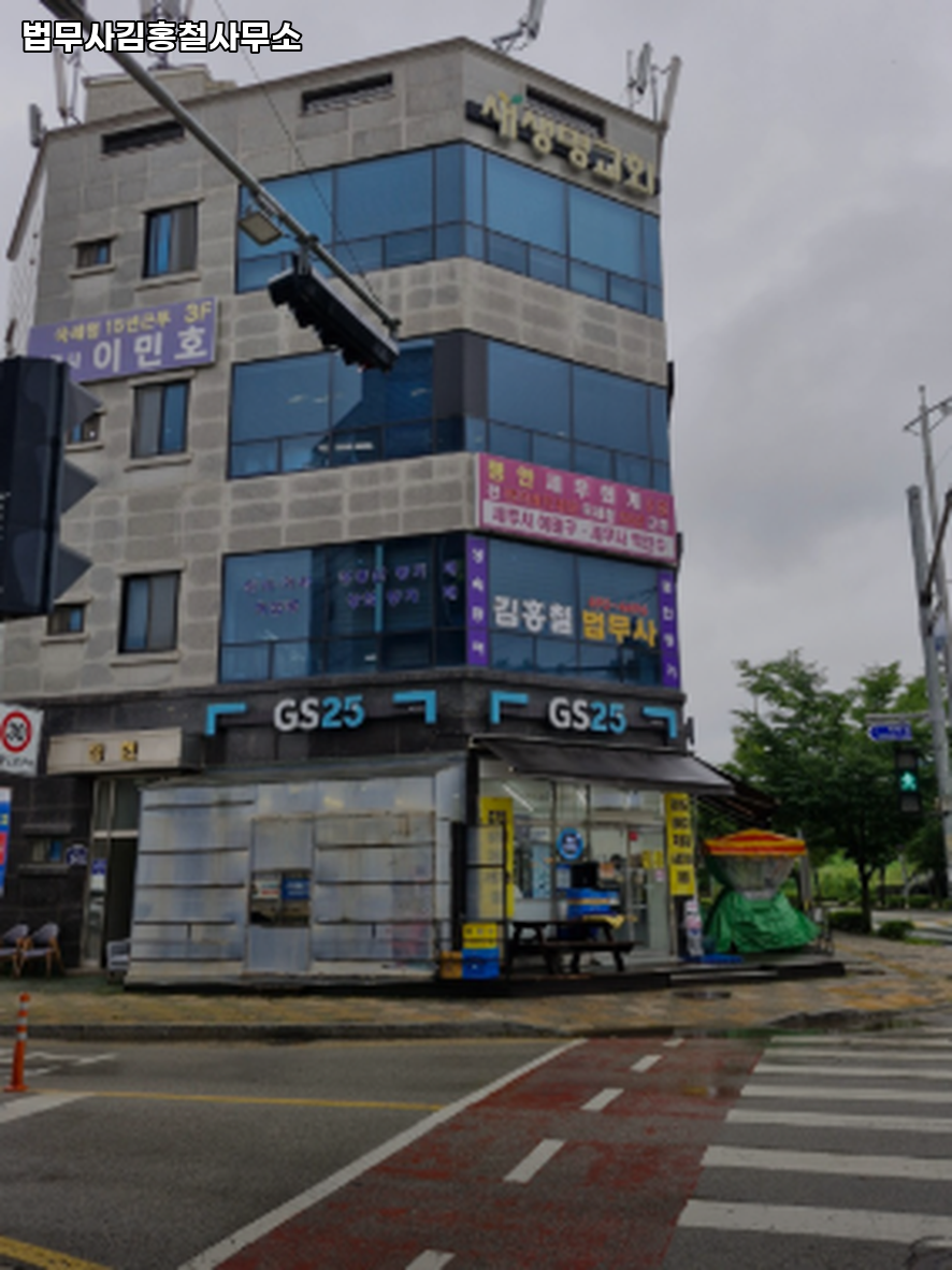법무사김홍철사무소 이미지