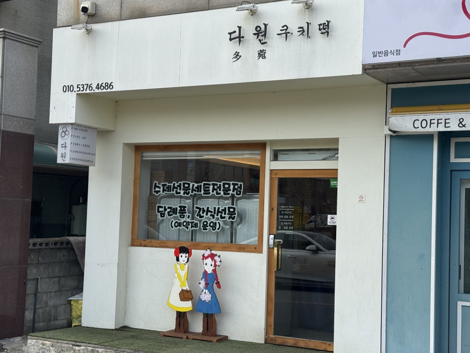 다원쿠키떡 이미지