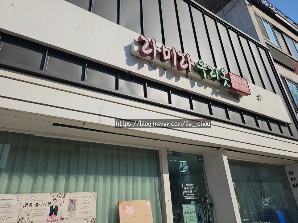 라미라우리옷 이미지