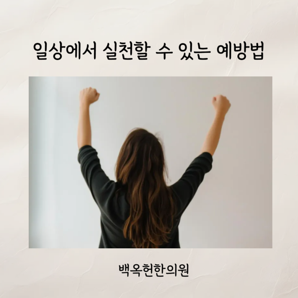 백옥헌한의원 이미지
