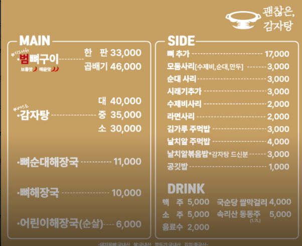 괜찮은감자탕 광안점 이미지