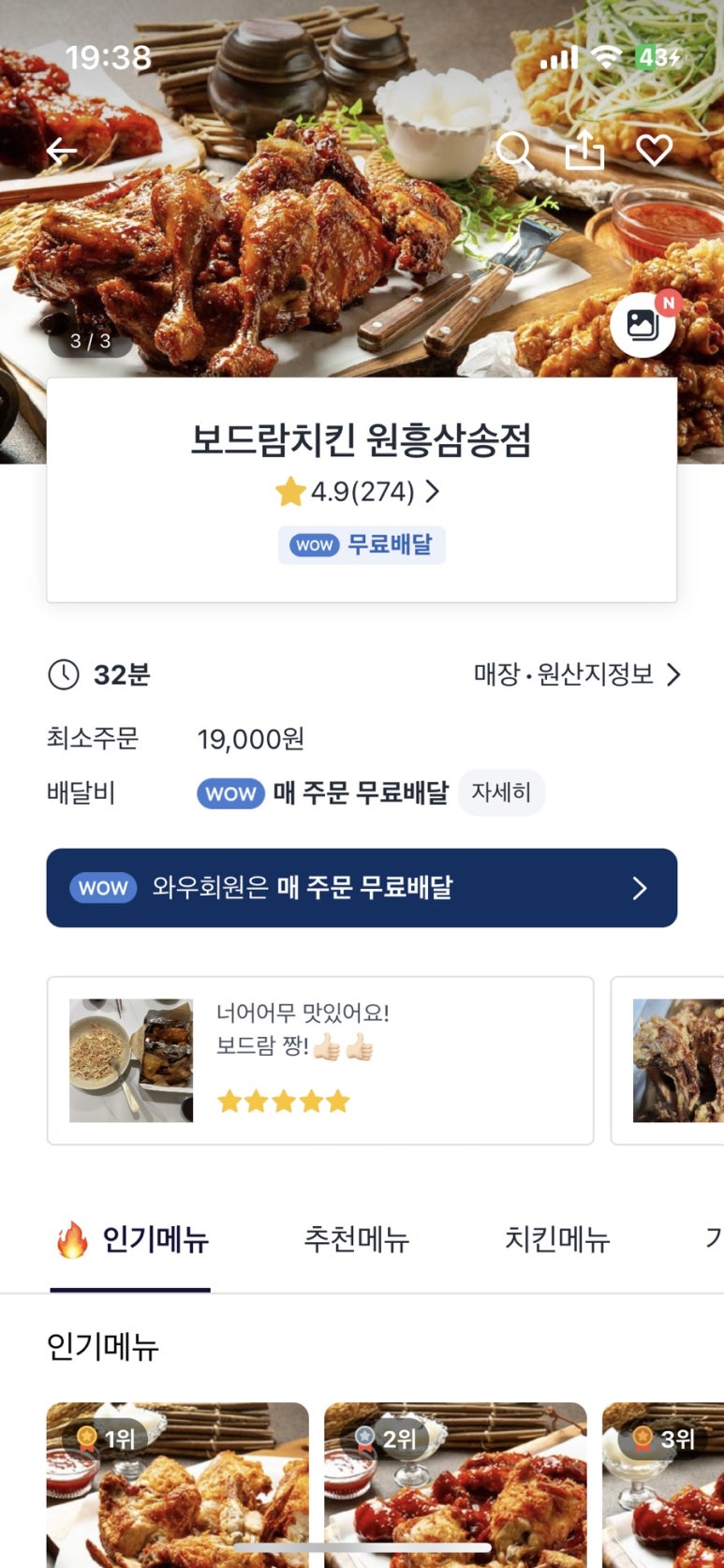 보드람치킨원흥삼송점 이미지