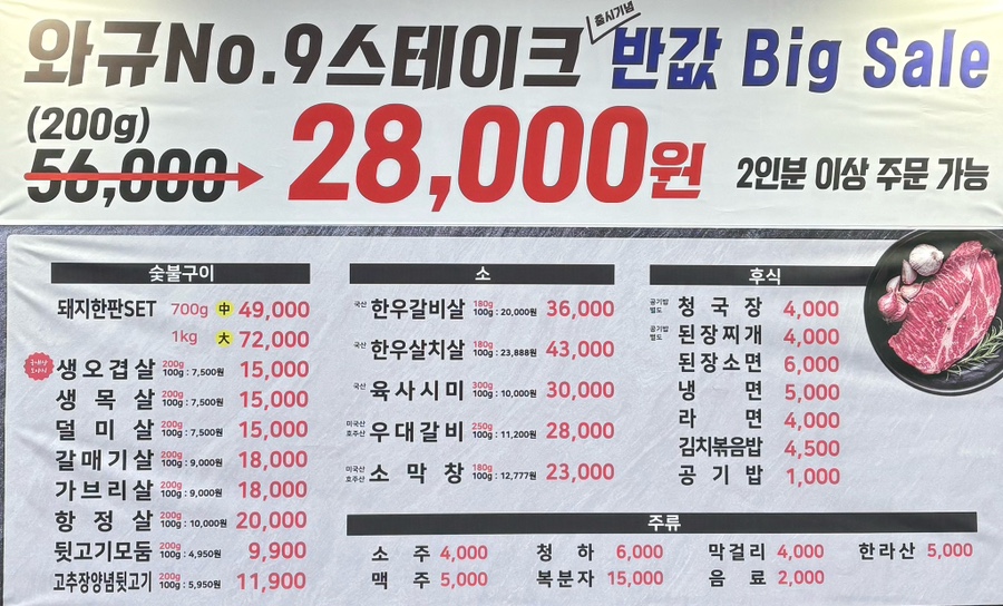 숯향기정육식당 이미지