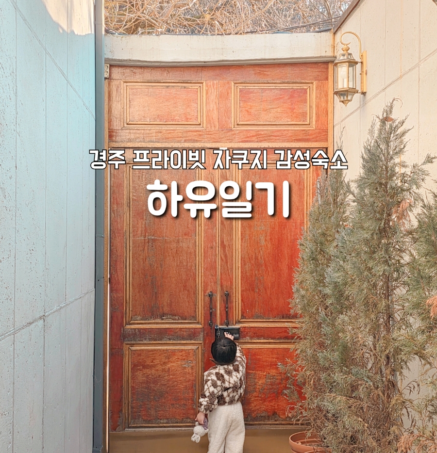 하유일기 이미지
