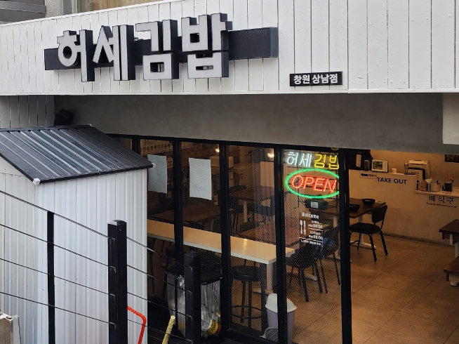 허세김밥 이미지
