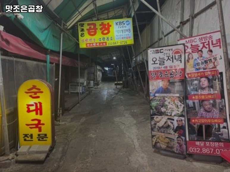 맛조은곱창 이미지