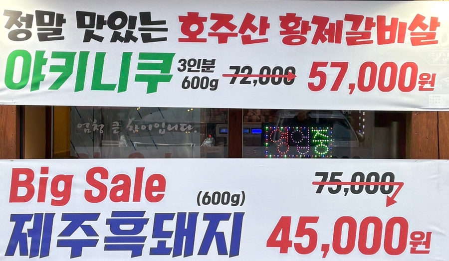 숯향기정육식당 이미지