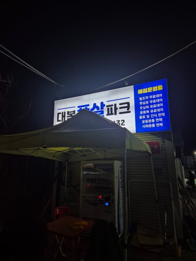 대복풋살파크 이미지
