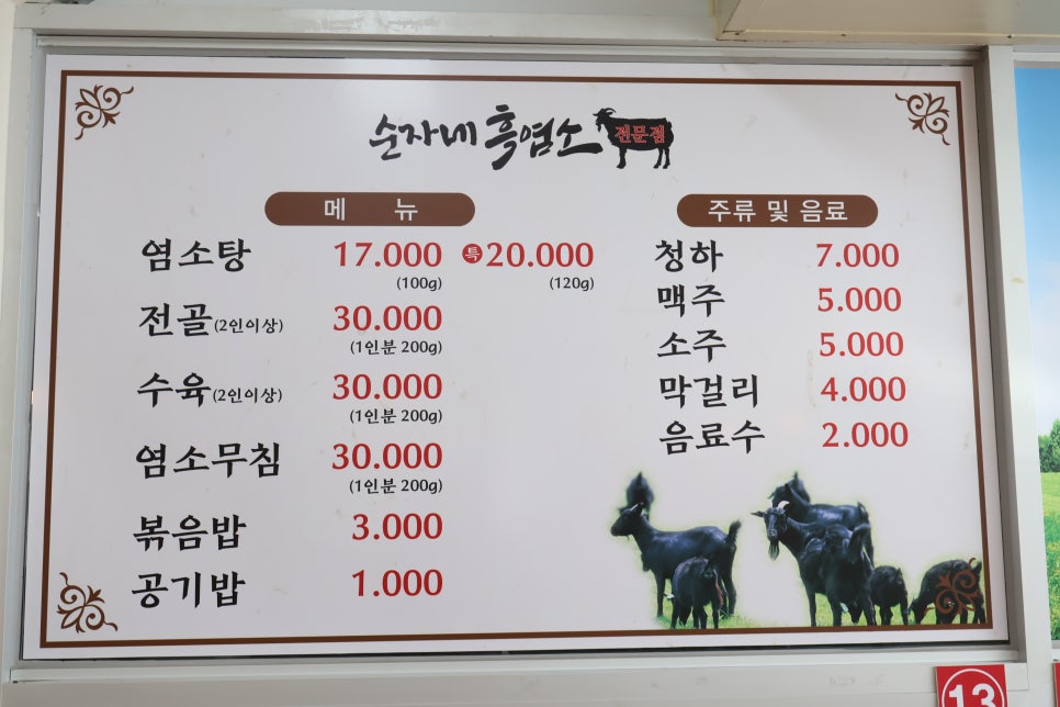 순자네흑염소 이미지