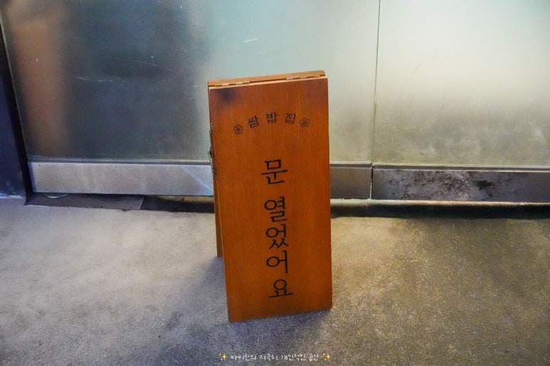 또바기쌈밥 이미지
