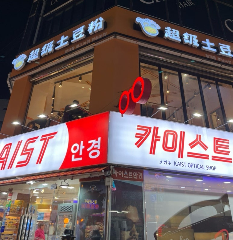명동뚝배기 이미지